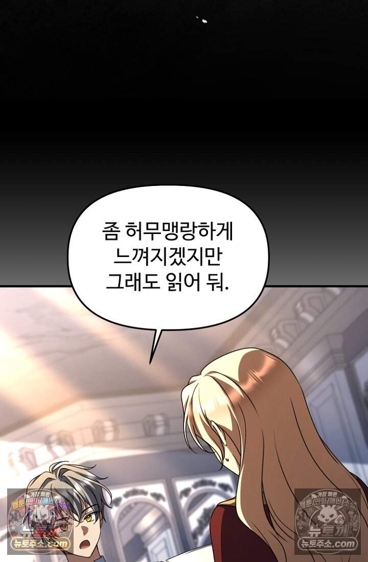 괴담학교에서 살아남기 47화 116
