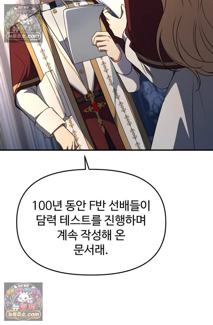 괴담학교에서 살아남기 47화 117