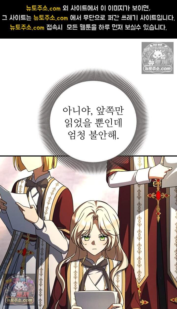 괴담학교에서 살아남기 47화 118
