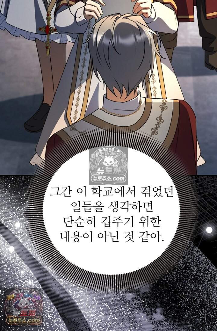 괴담학교에서 살아남기 47화 119