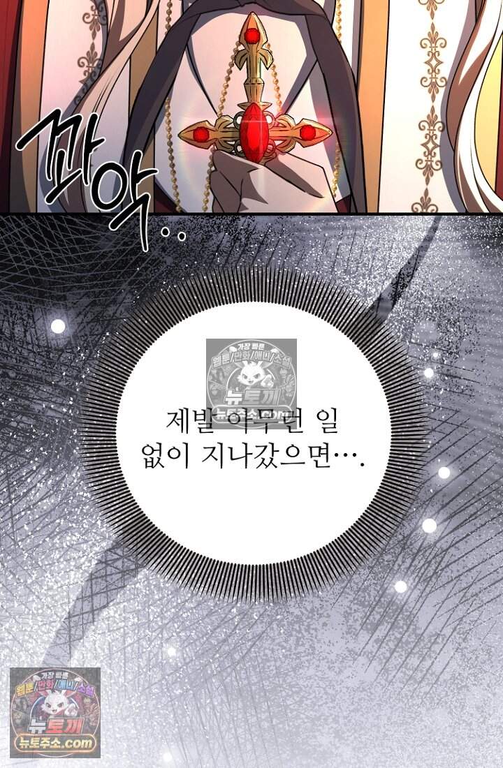 괴담학교에서 살아남기 47화 121