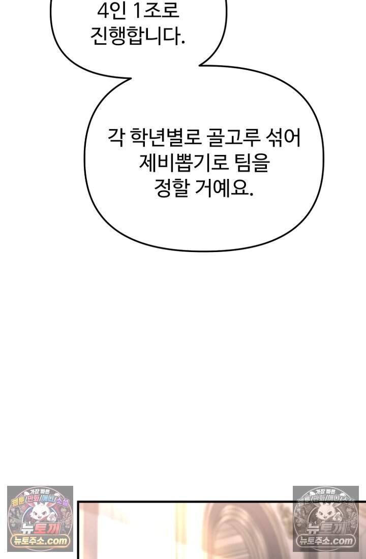 괴담학교에서 살아남기 47화 124