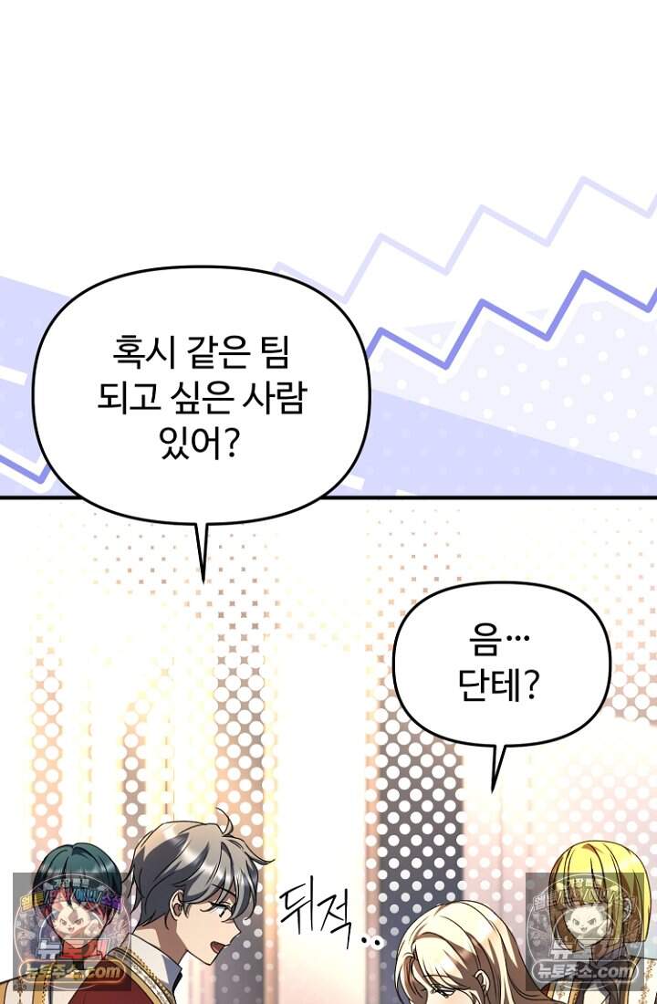 괴담학교에서 살아남기 47화 126