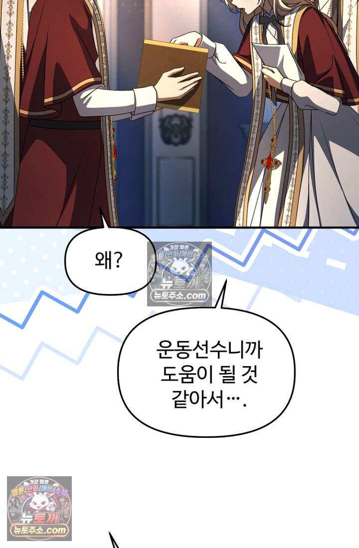 괴담학교에서 살아남기 47화 127