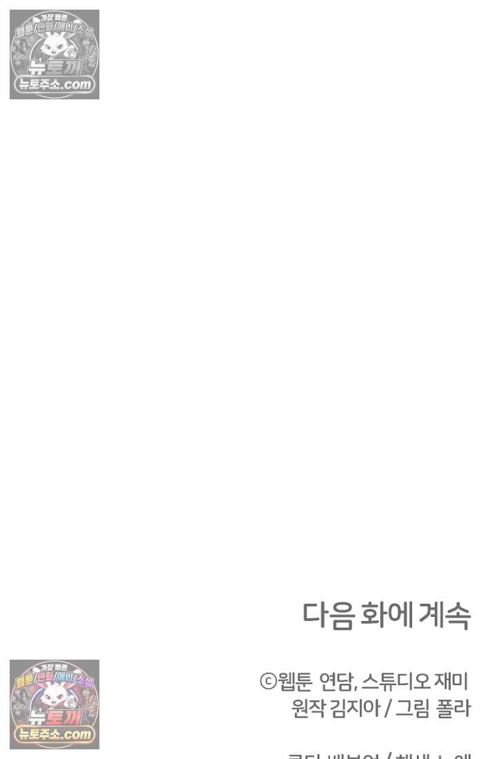 괴담학교에서 살아남기 47화 132