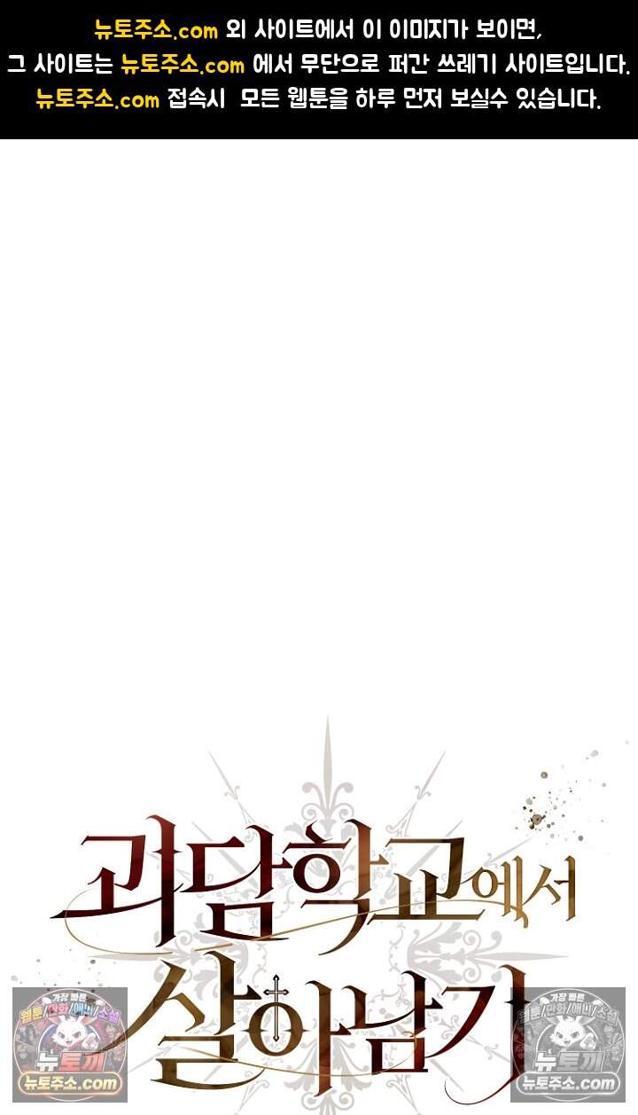 괴담학교에서 살아남기 55화 1