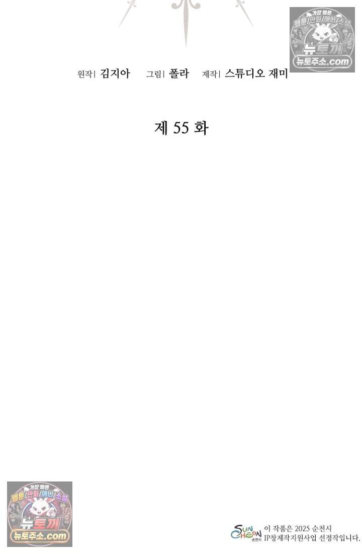 괴담학교에서 살아남기 55화 2