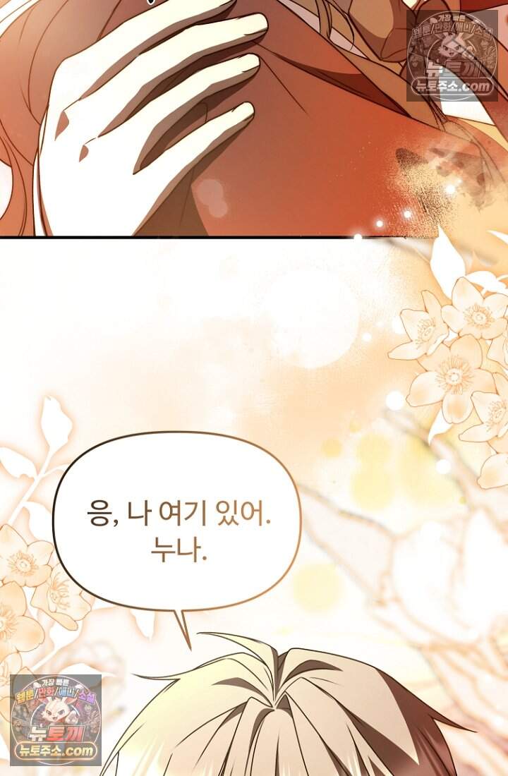 괴담학교에서 살아남기 55화 4