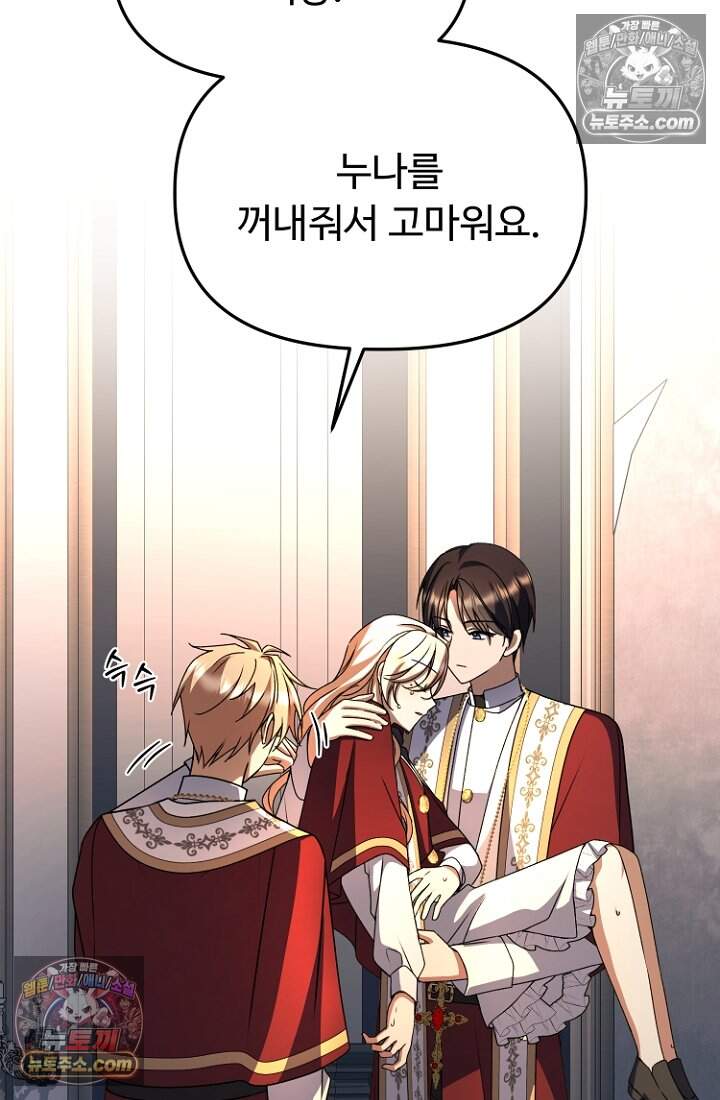 괴담학교에서 살아남기 55화 8