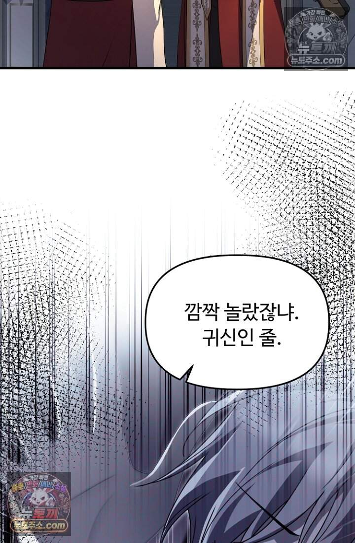 괴담학교에서 살아남기 55화 9