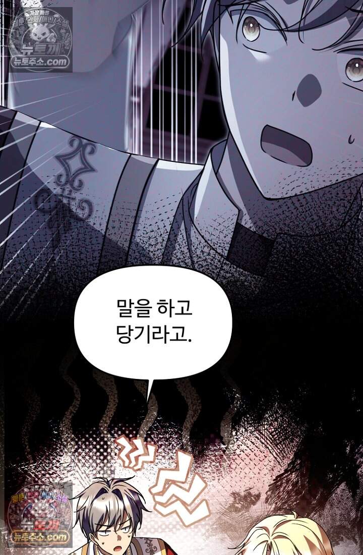 괴담학교에서 살아남기 55화 10
