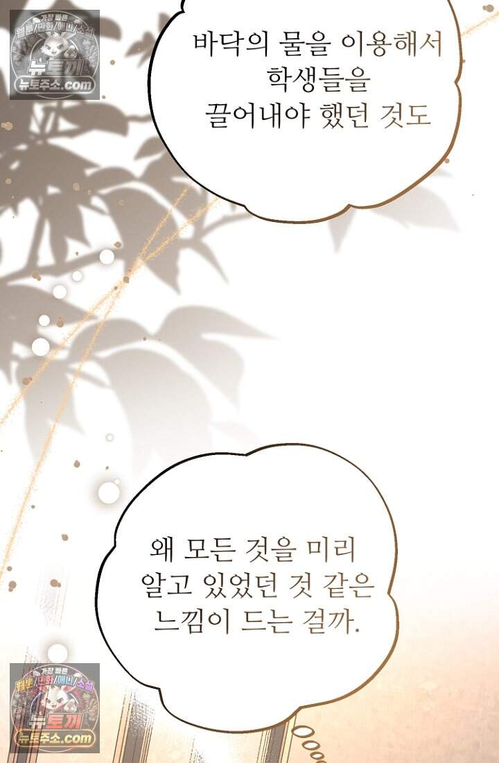 괴담학교에서 살아남기 55화 15