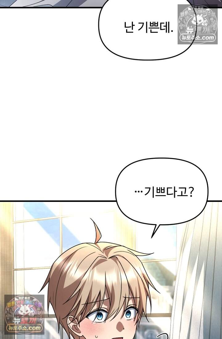 괴담학교에서 살아남기 55화 22