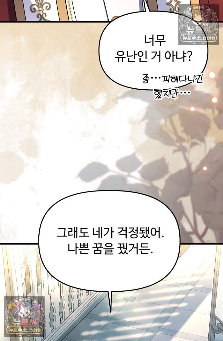 괴담학교에서 살아남기 55화 32