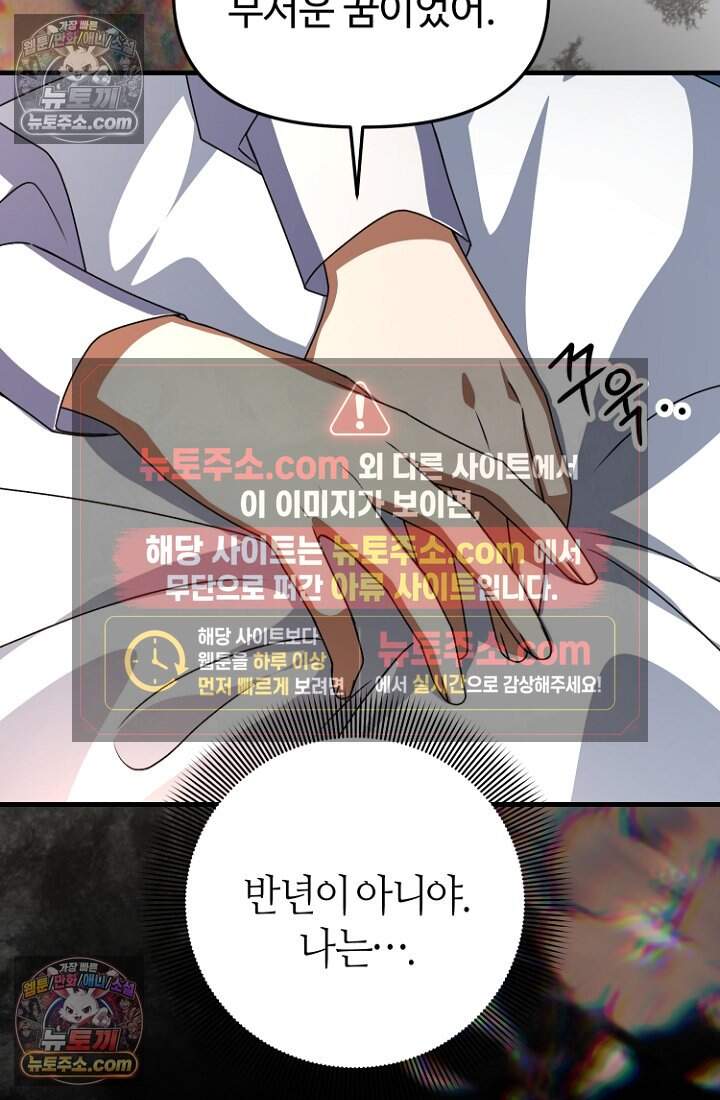 괴담학교에서 살아남기 55화 34