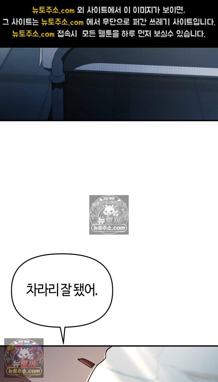 괴담학교에서 살아남기 55화 40