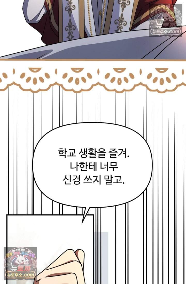 괴담학교에서 살아남기 55화 43