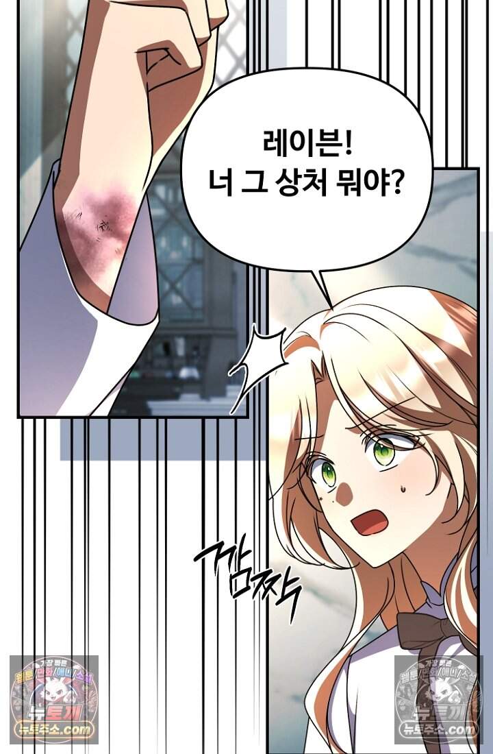 괴담학교에서 살아남기 55화 44