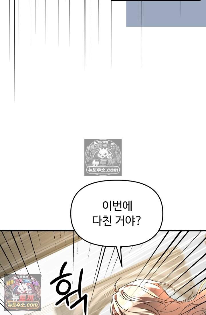 괴담학교에서 살아남기 55화 45
