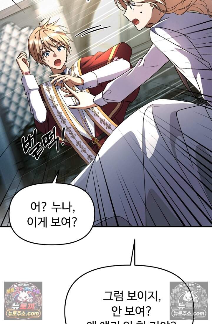 괴담학교에서 살아남기 55화 46