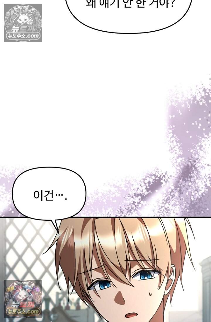괴담학교에서 살아남기 55화 47