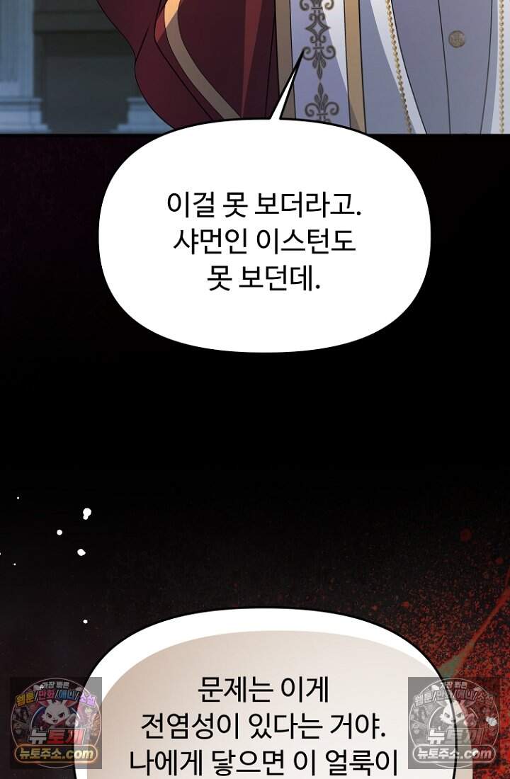 괴담학교에서 살아남기 55화 51