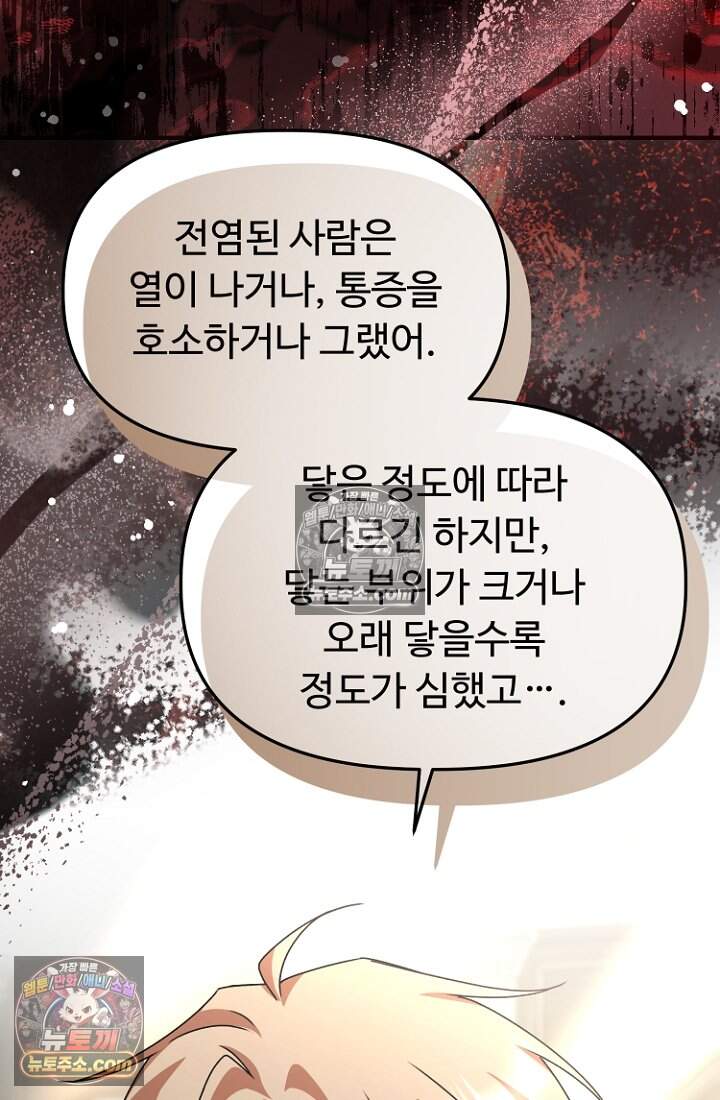 괴담학교에서 살아남기 55화 53