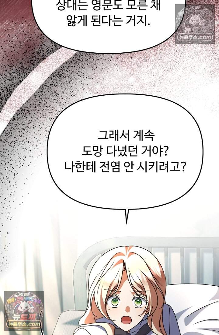 괴담학교에서 살아남기 55화 55