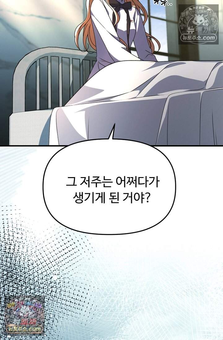 괴담학교에서 살아남기 55화 59