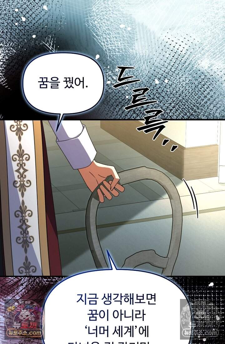 괴담학교에서 살아남기 55화 60