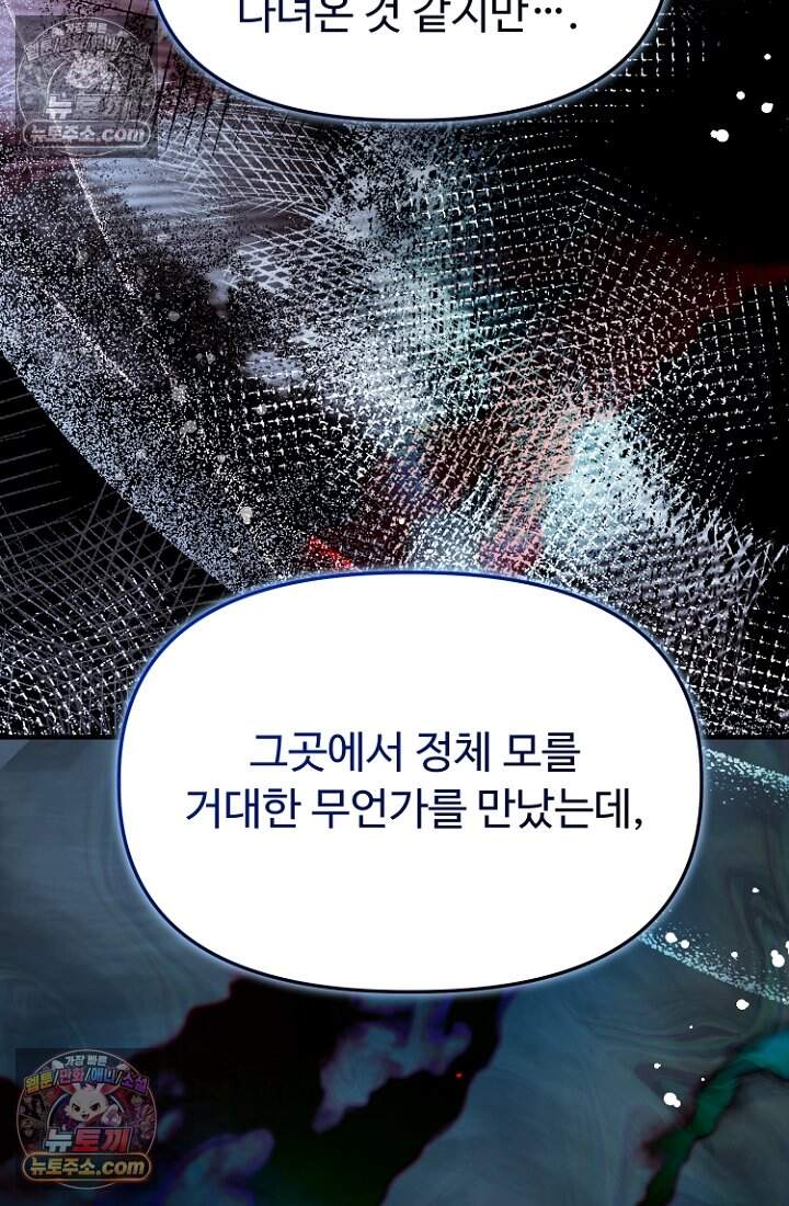 괴담학교에서 살아남기 55화 61