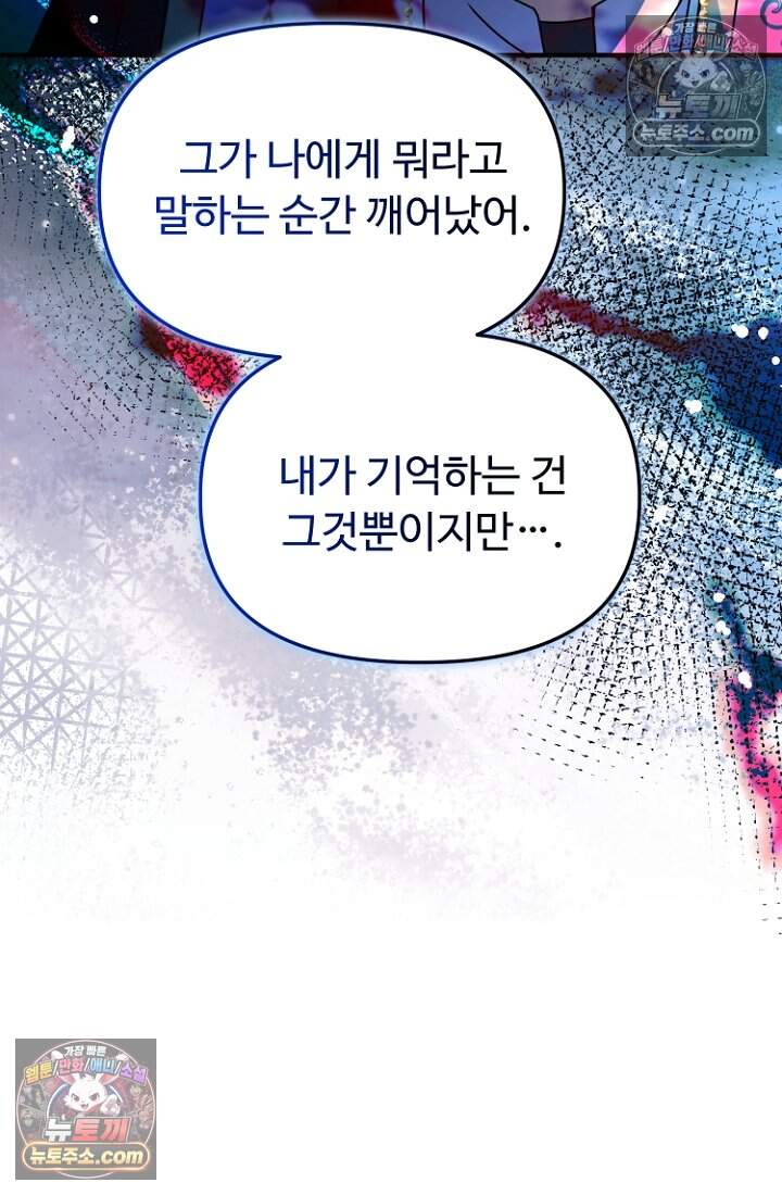 괴담학교에서 살아남기 55화 64