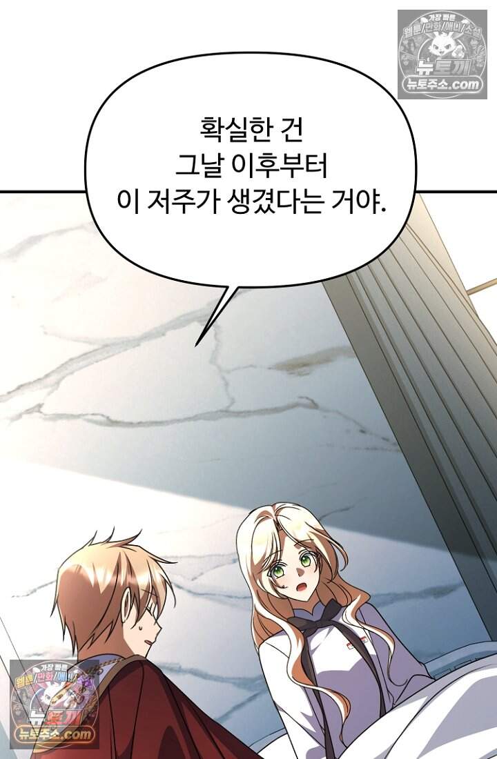 괴담학교에서 살아남기 55화 65