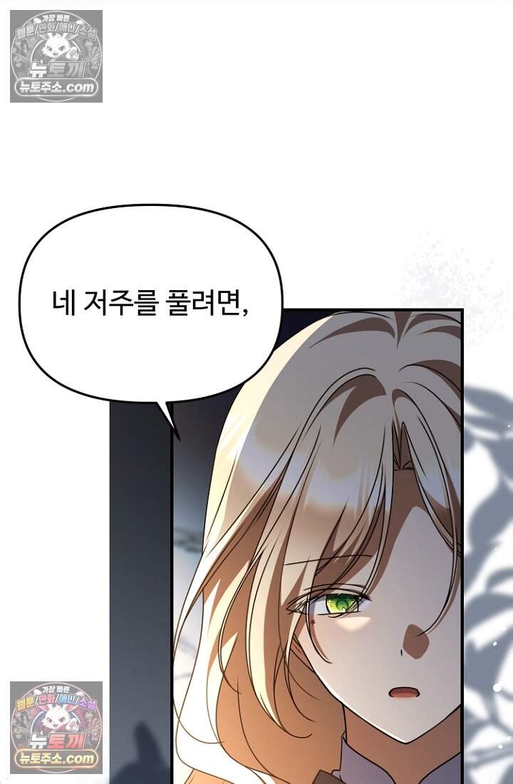 괴담학교에서 살아남기 55화 69