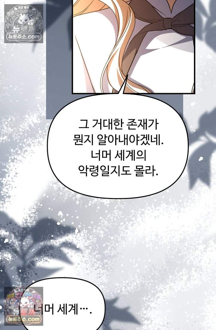 괴담학교에서 살아남기 55화 70