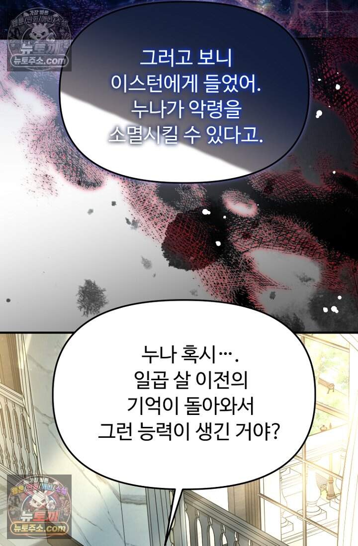 괴담학교에서 살아남기 55화 73