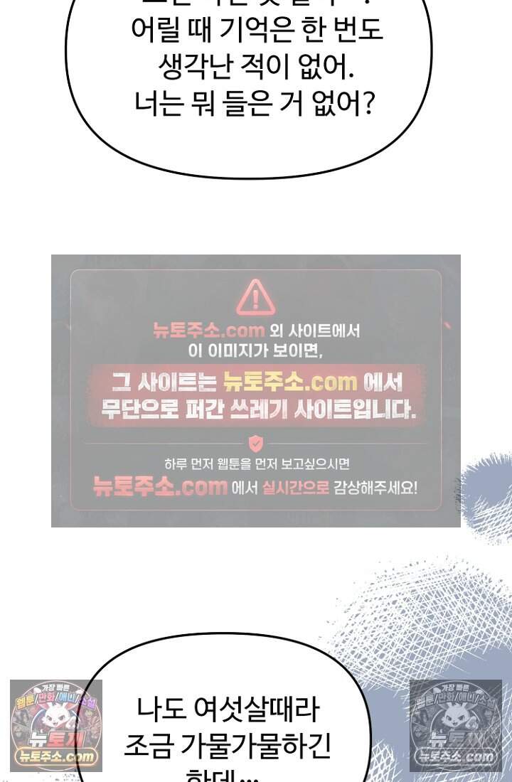 괴담학교에서 살아남기 55화 75