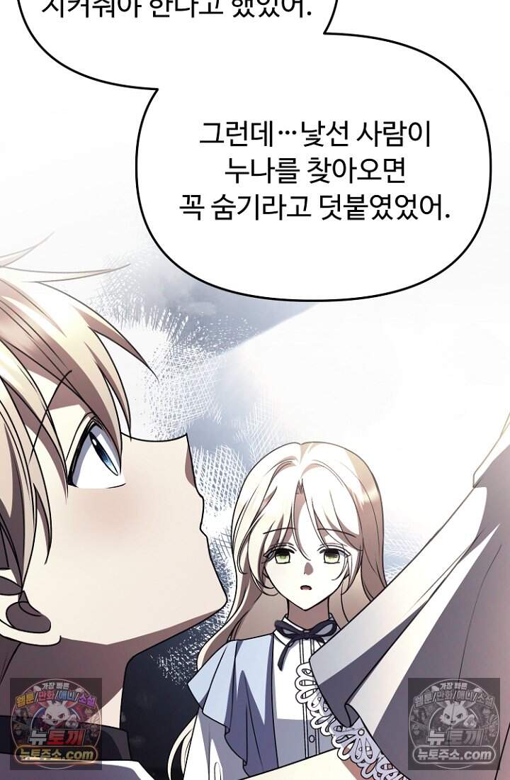 괴담학교에서 살아남기 55화 77