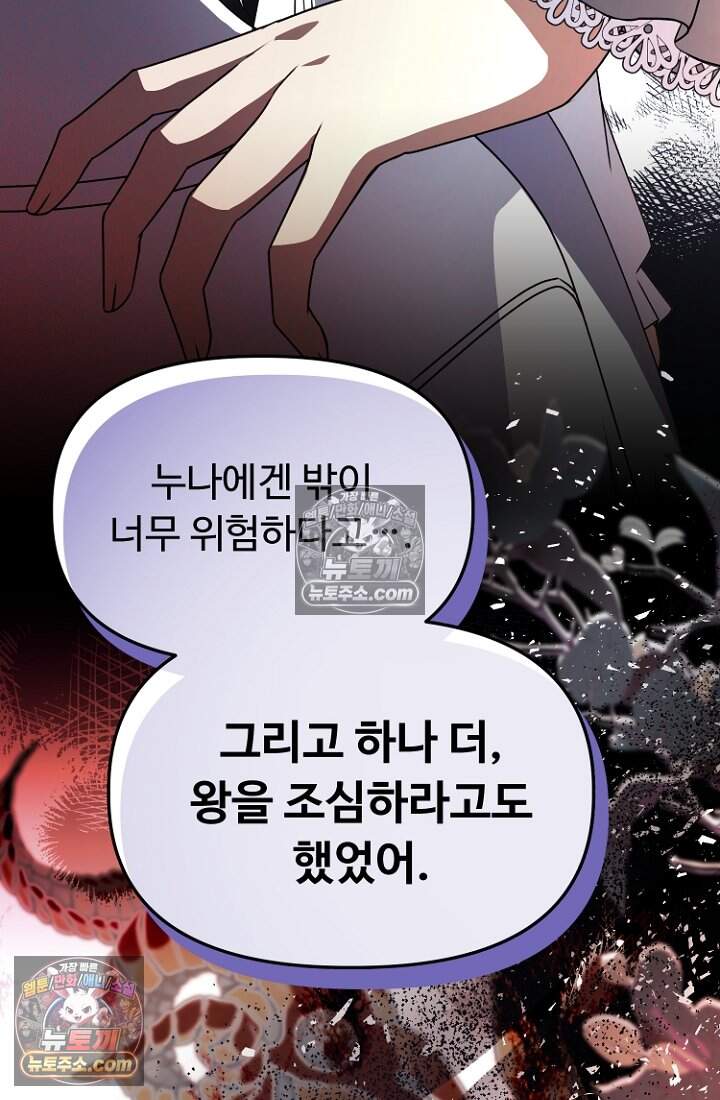 괴담학교에서 살아남기 55화 78