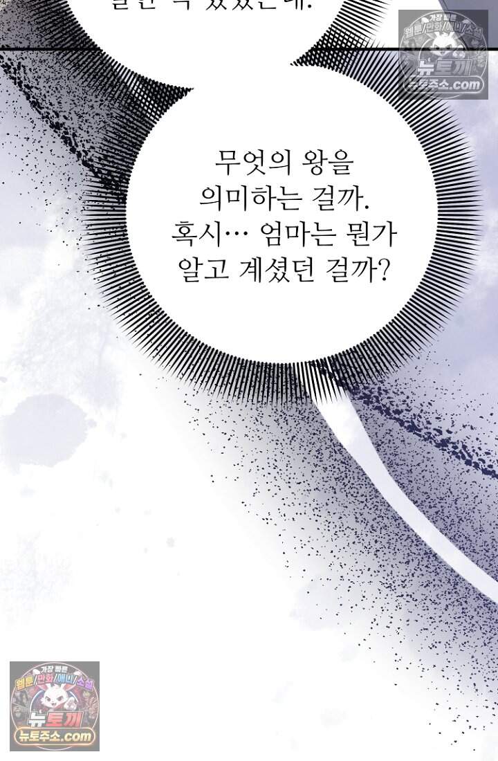 괴담학교에서 살아남기 55화 81