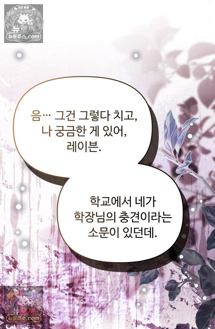 괴담학교에서 살아남기 55화 82