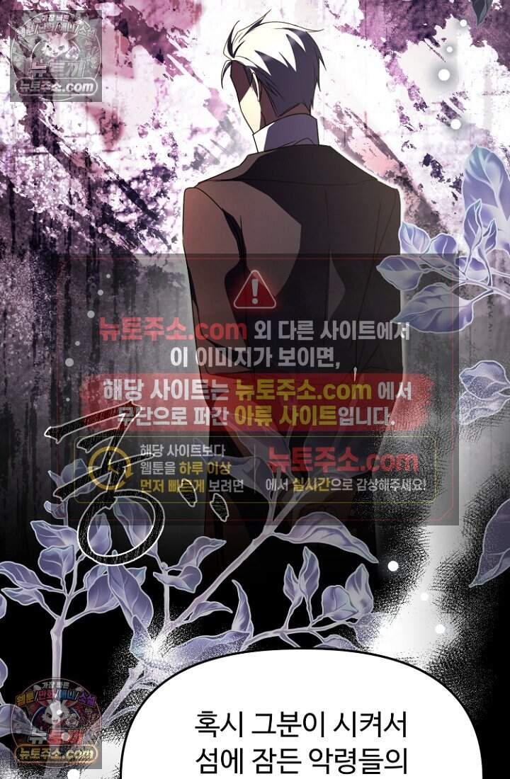 괴담학교에서 살아남기 55화 83