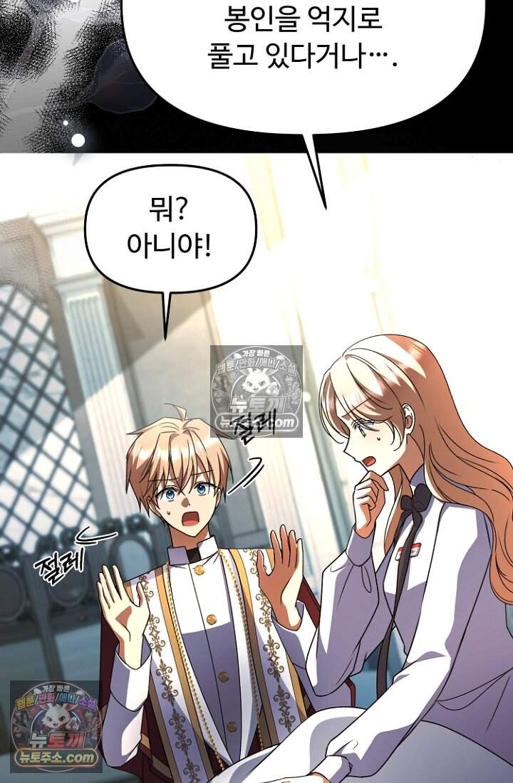 괴담학교에서 살아남기 55화 84