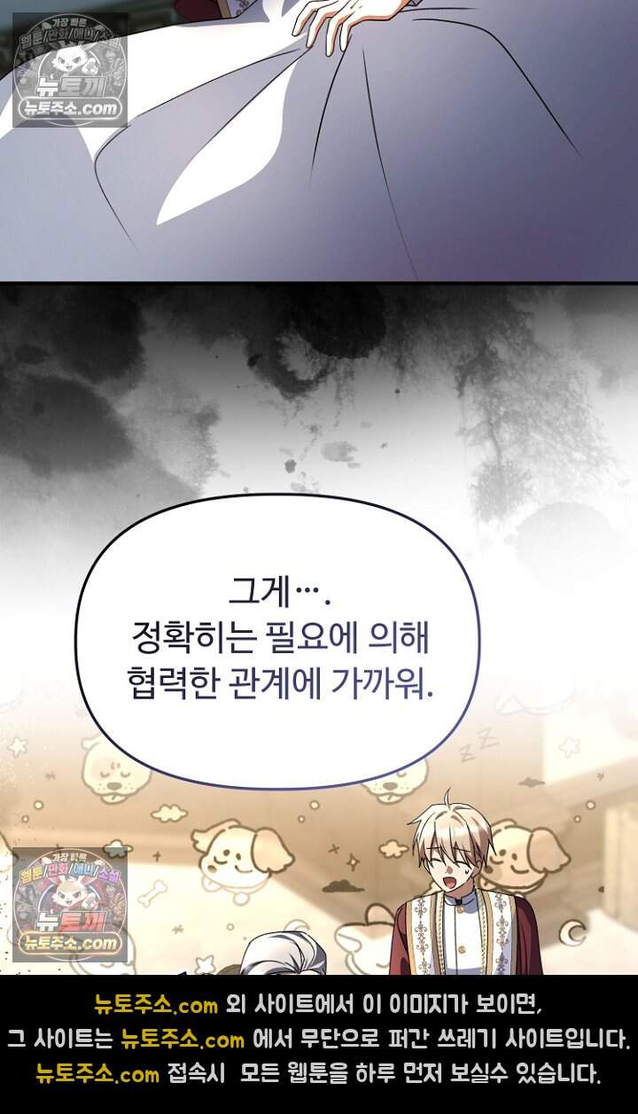 괴담학교에서 살아남기 55화 85