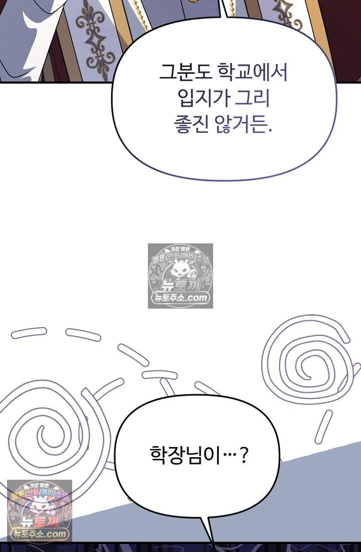 괴담학교에서 살아남기 55화 87