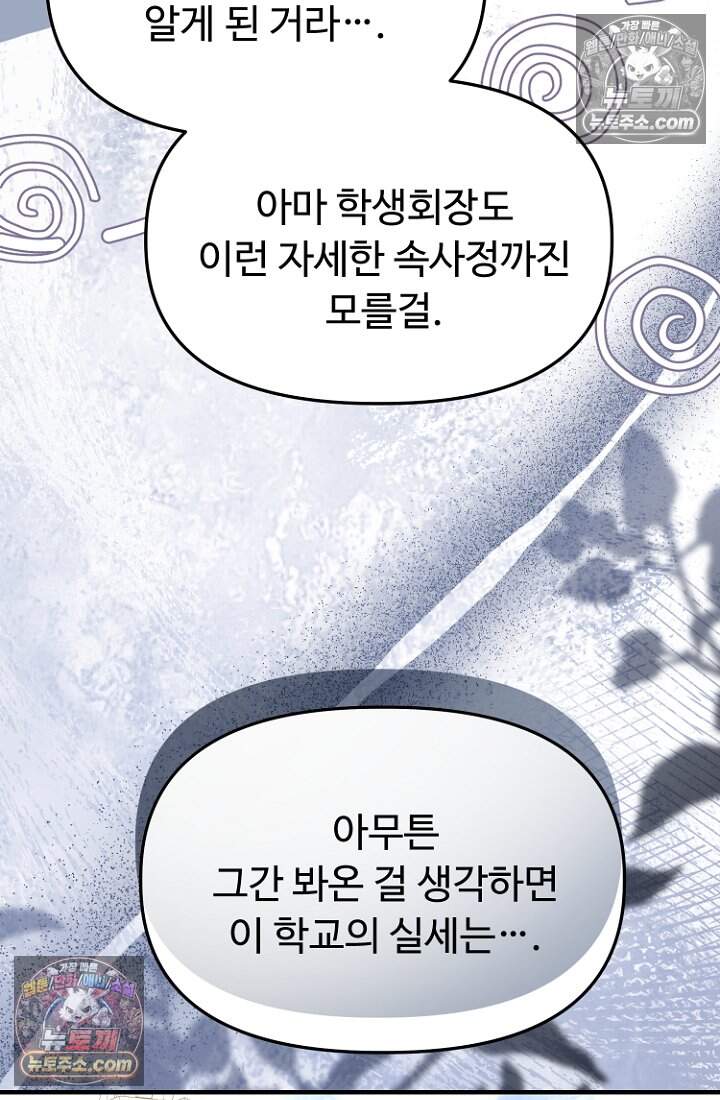 괴담학교에서 살아남기 55화 89