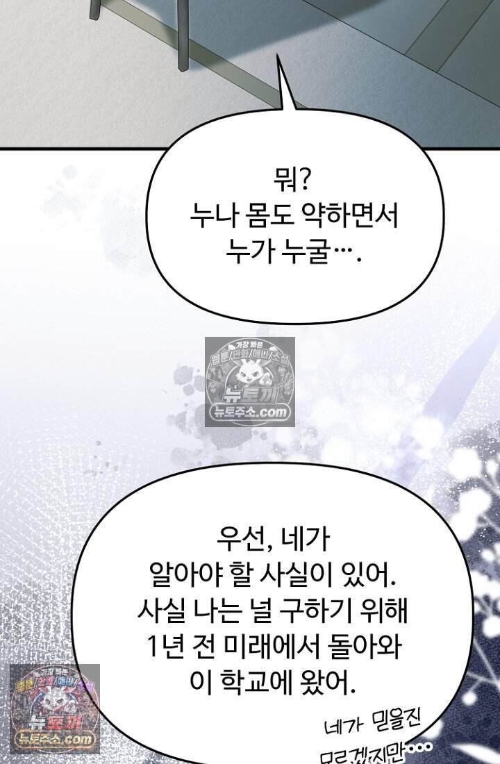괴담학교에서 살아남기 55화 97