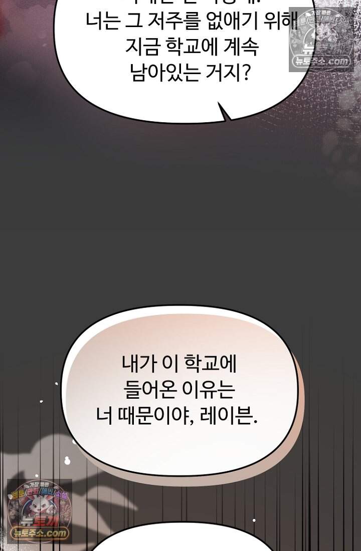 괴담학교에서 살아남기 55화 100