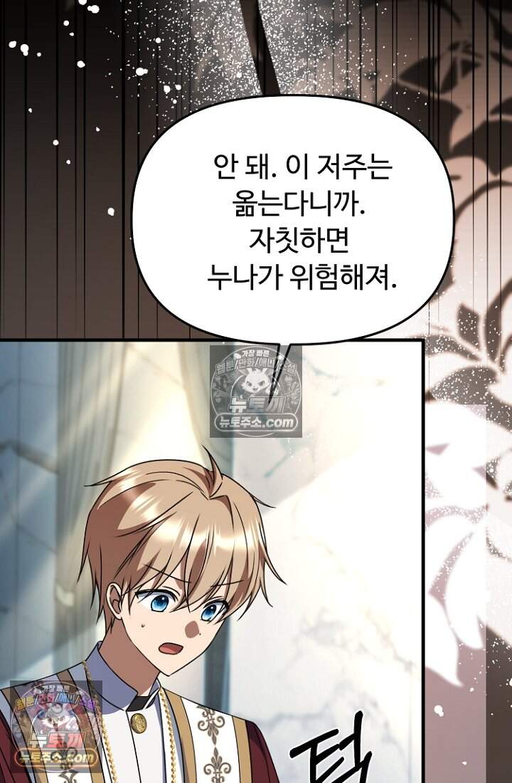 괴담학교에서 살아남기 55화 102