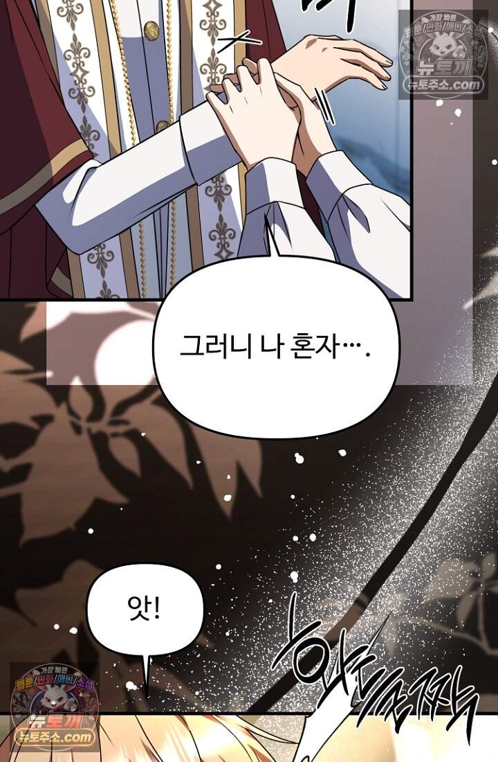 괴담학교에서 살아남기 55화 103